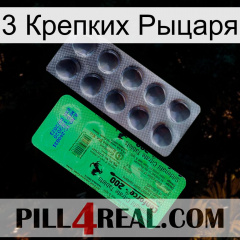 3 Крепких Рыцаря new04